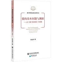 债的基本问题与渊源