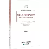债的基本问题与渊源
