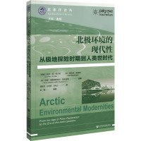 北极环境的现代性