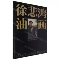 [N]徐悲鸿油画-9787574601321