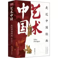 ZY艺术中国 走近中国绘画