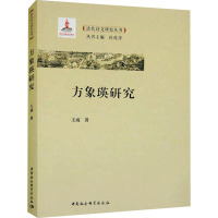 方象瑛研究