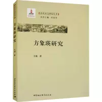 方象瑛研究
