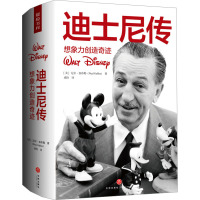 迪士尼传:想象力创造奇迹