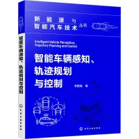 智能车辆感知、轨迹规划与控制