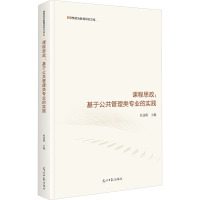 课程思政:基于公共管理类专业的实践
