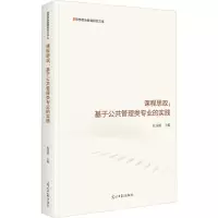 课程思政:基于公共管理类专业的实践