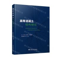 [N]高等混凝土结构理论-9787562557135