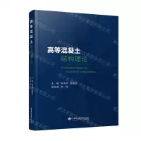 [N]高等混凝土结构理论-9787562557135