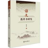 语文教科书研究