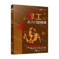 [N]焊工从入门到精通-9787122398543