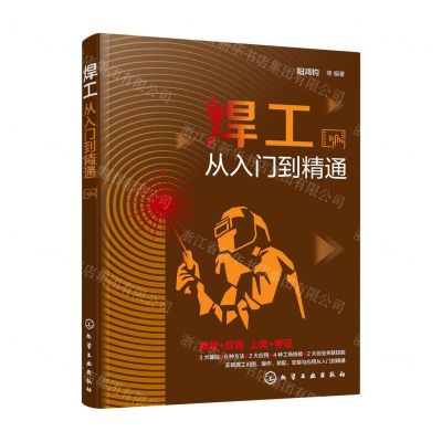 [N]焊工从入门到精通-9787122398543