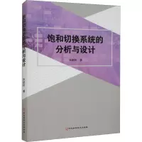 饱和切换系统的分析与设计