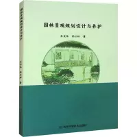 园林景观规划设计与养护
