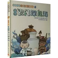 一入瓷门深似海