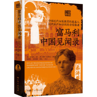富马利中国见闻录