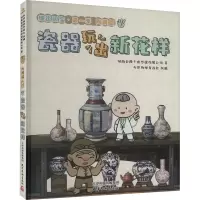 瓷器玩出新花样