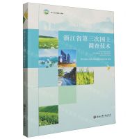 [N]浙江省第三次国土调查技术-9787517858980