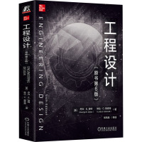 工程设计(原书第6版)
