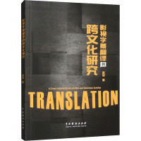 影视字幕翻译的跨文化研究