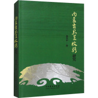内蒙古乌兰牧骑研究