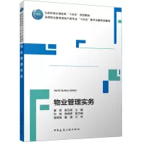 物业管理实务(赠教师课件)