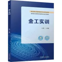 金工实训