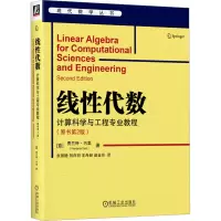 线性代数:计算科学与工程专业教程(原书第2版)