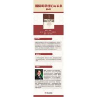 国际贸易理论与实务 第4版