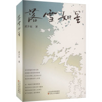 落雪如星