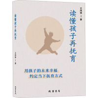 读懂孩子再抚育