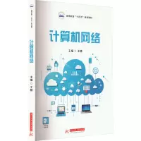 计算机网络