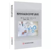 [N]慢性疾病诊疗护理与防控-9787572711015