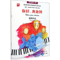 你好,奥地利(全2册)