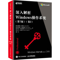 深入解析WINDOWS操作系统 (第7版)(卷2)