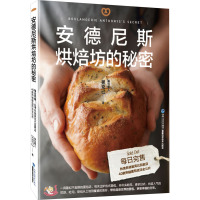 安德尼斯烘焙坊的秘密