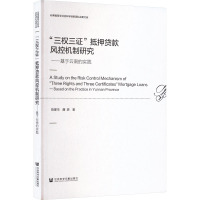 "三权三证"抵押贷款风控机制研究——基于云南的实践