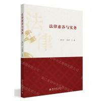 [N]法律素养与实务-9787301348321