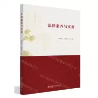 [N]法律素养与实务-9787301348321