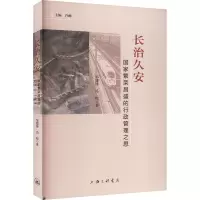 长治久安:国家繁荣昌盛的行政管理之思