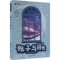 狍子与月光(薛涛幻想小说)/薛涛