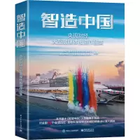 智造中国――央视财经大型融媒体报道作品集