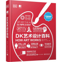 DK艺术设计百科(全彩)