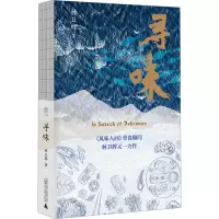 寻味