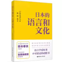 日本的语言和文化