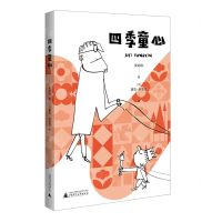 [N]四季童心-9787559865670