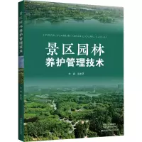 景区园林养护管理技术