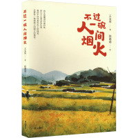 不过一碗人间烟火