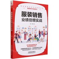 [N]服装销售业绩倍增实战-9787113301699