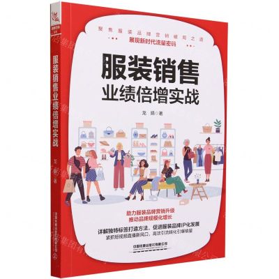 [N]服装销售业绩倍增实战-9787113301699